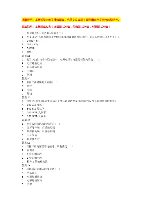 高压电工考试题库2024(含答案)