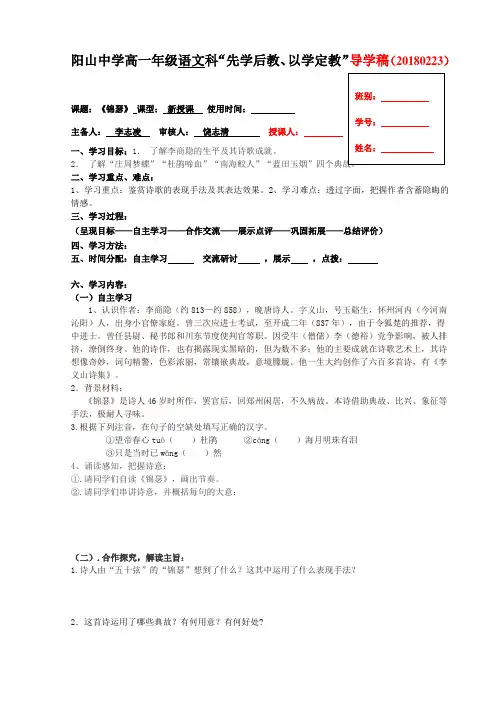 《锦瑟》导学案