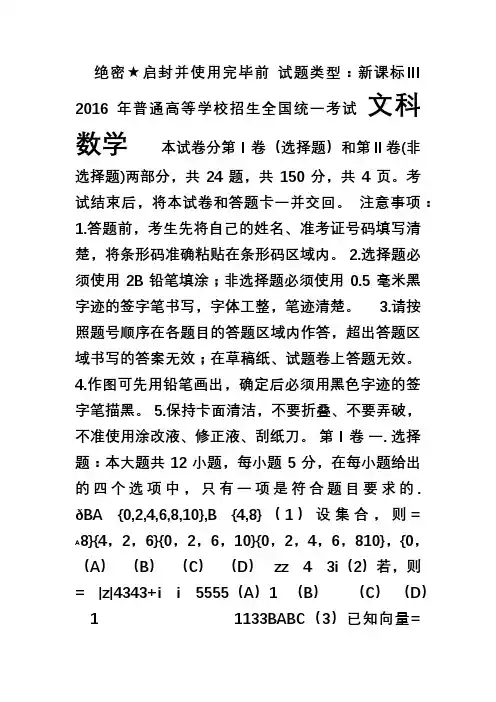 2016年新课标Ⅲ高考数学文科试题含答案