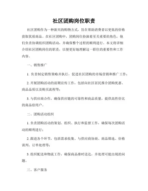 社区团购岗位职责