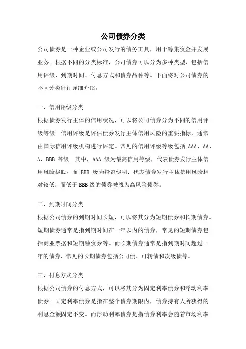 公司债券分类