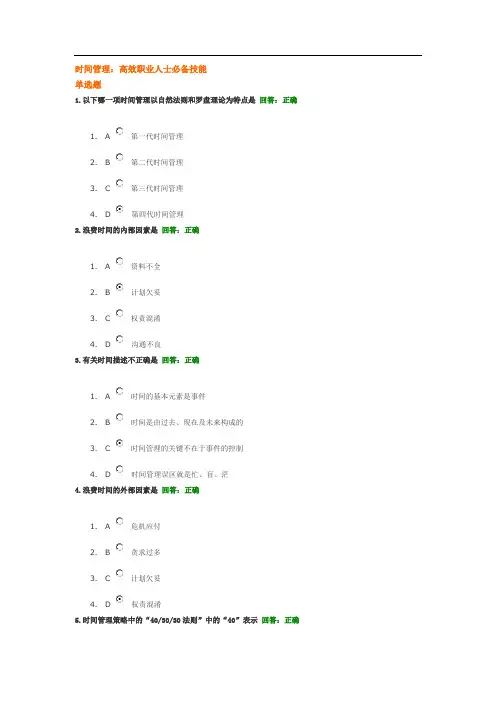 时间管理考试答案