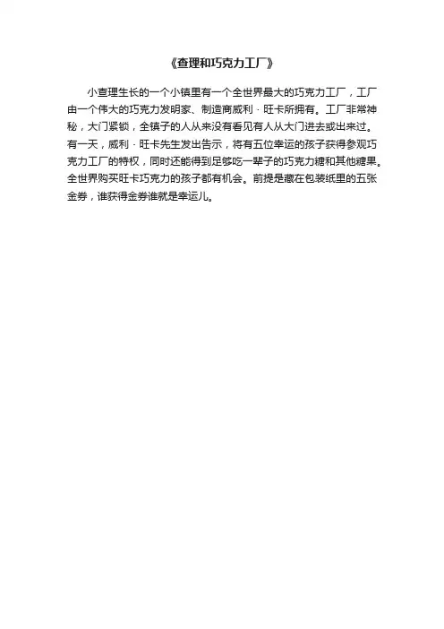 《查理和巧克力工厂》