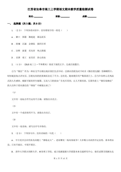 江苏省如皋市高三上学期语文期末教学质量检测试卷