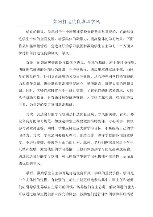如何打造优良班风学风