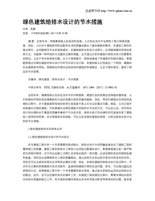 绿色建筑给排水设计的节水措施