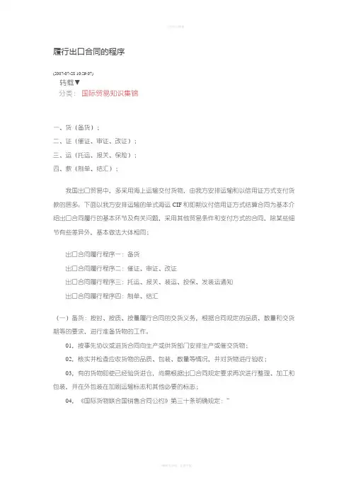 履行出口合同的程序有哪些？