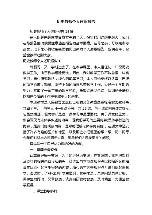 历史教师个人述职报告
