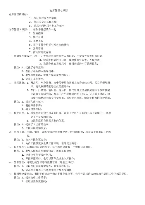 零件管理7原则