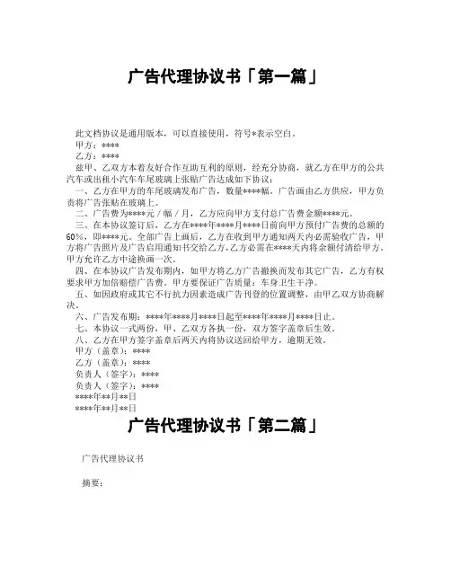 广告代理协议书「精选3篇」