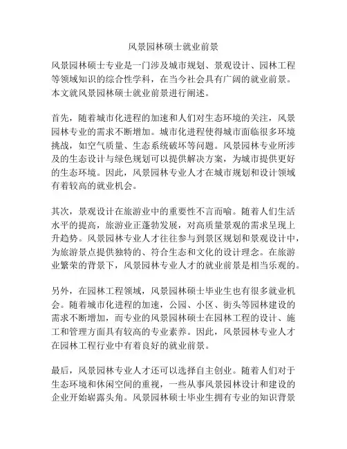 风景园林硕士就业前景