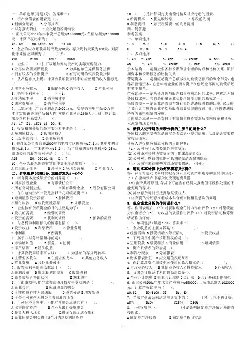 财务报表分析多选题及答案