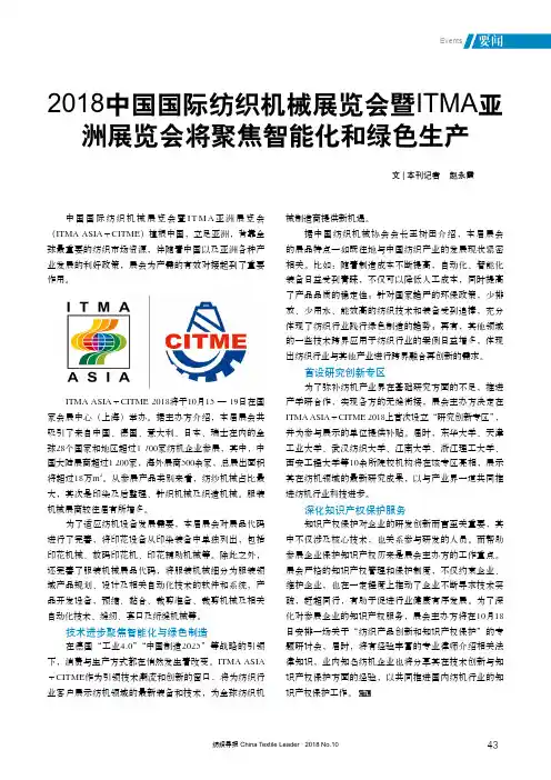 2018中国国际纺织机械展览会暨ITMA亚洲展览会将聚焦智能化和绿色生产