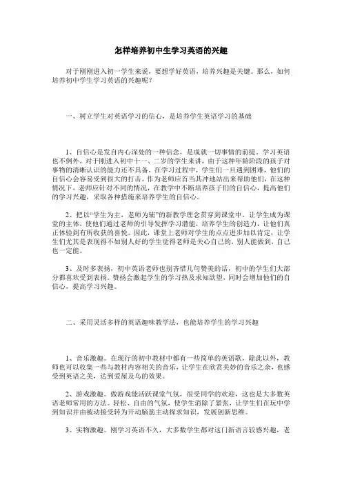 怎样培养初中生学习英语的兴趣