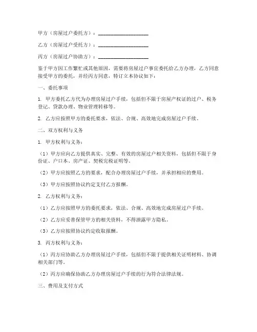 房屋过户代办三方协议书