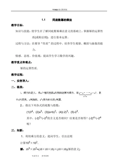 2018年新北师大版七年级数学(下册)全册教学案[打印版]