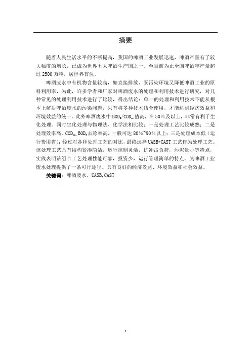 啤酒废水处理工艺