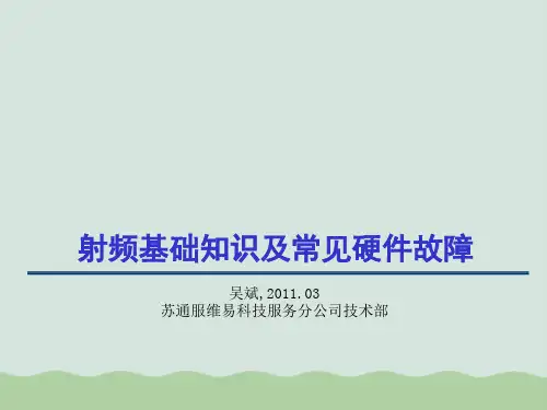 wifi培训-射频基础知识(PPT 59页)
