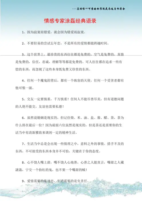 (情感语录)情感专家涂磊经典语录