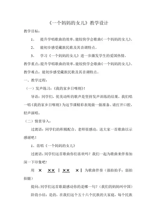 一个妈妈的女儿