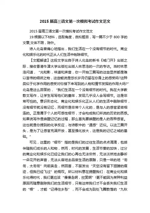 2015届高三语文第一次模拟考试作文范文