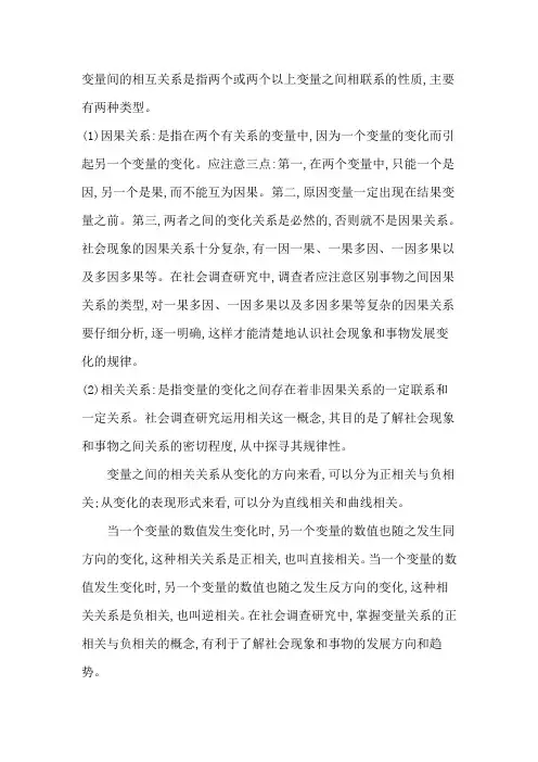 变量之间的相关关系