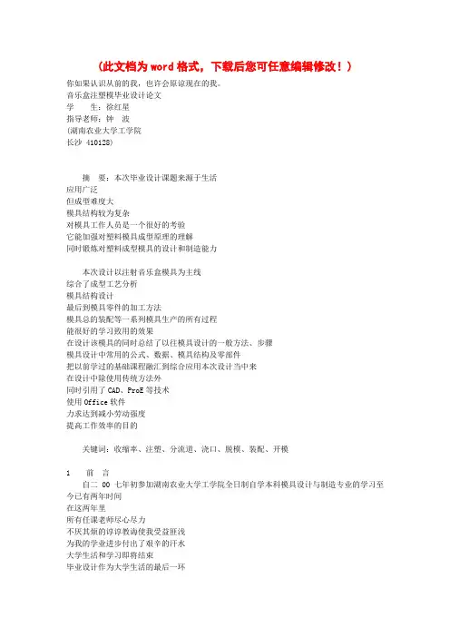 注塑模毕业设计