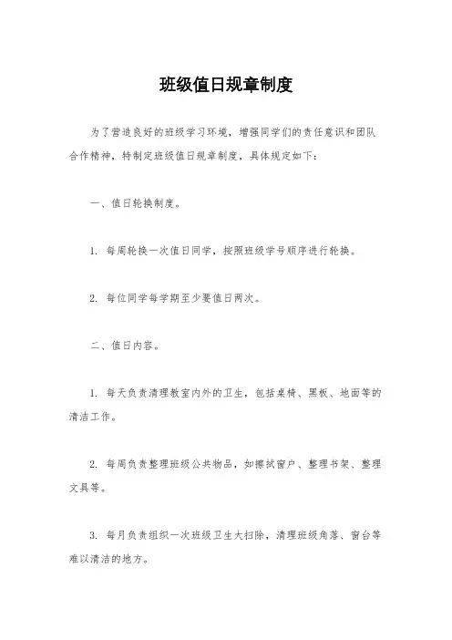 班级值日规章制度
