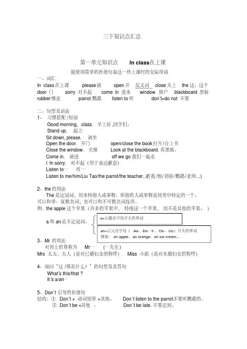 新译林版小学英语三年级下册知识点总结