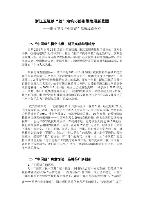 浙江卫视分析