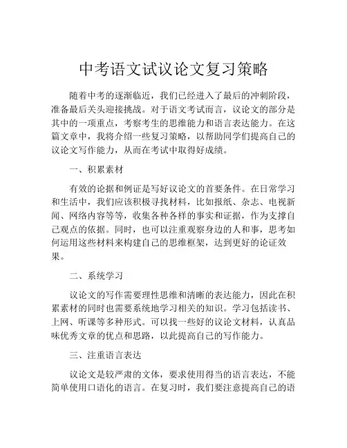 中考语文试议论文复习策略