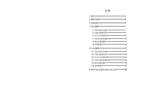 绿色建筑一星技术标准