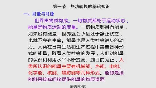 汽车发动机原理与汽车理论基本课件PPT课件