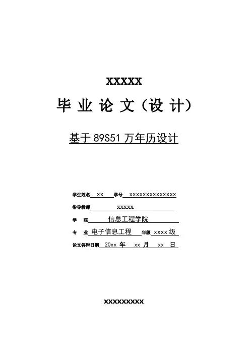 万年历 论文(设计)定稿