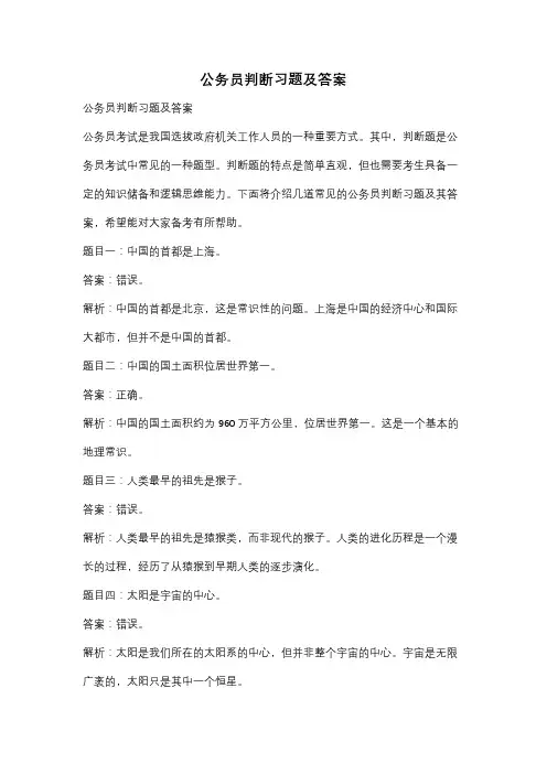 公务员判断习题及答案