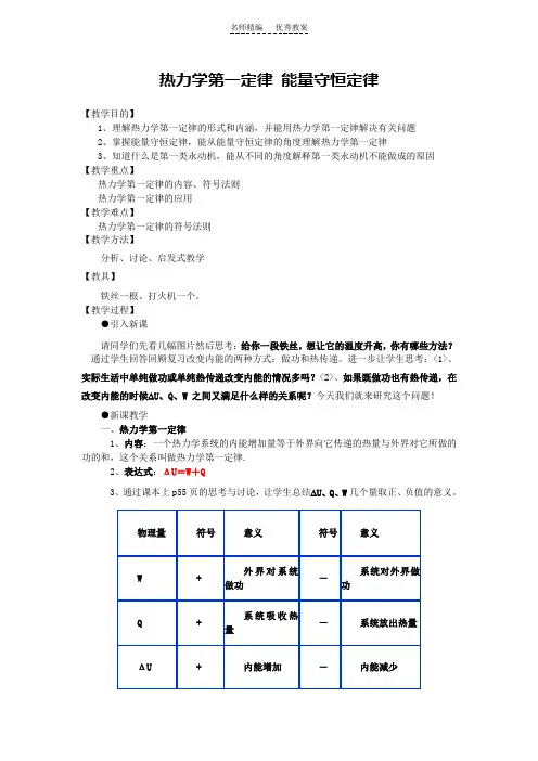 热力学第一定律教案