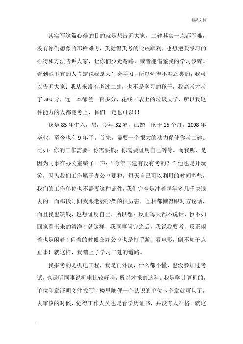 我的二级建造师学习心得-机电(真实经历)