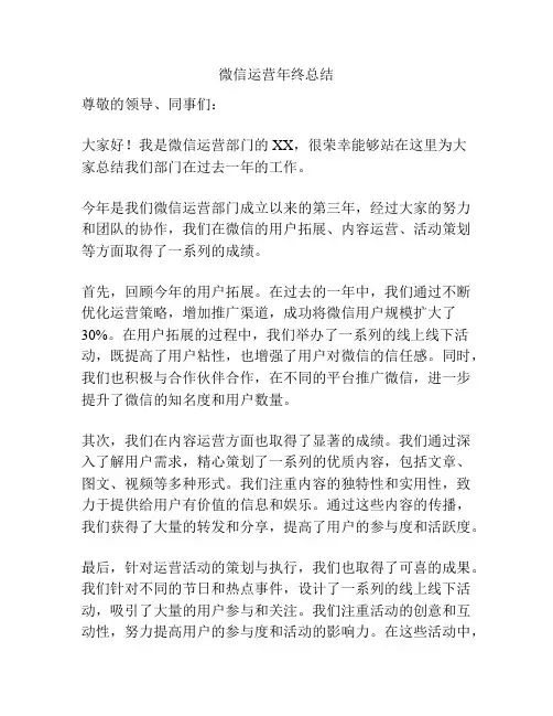 微信运营年终总结