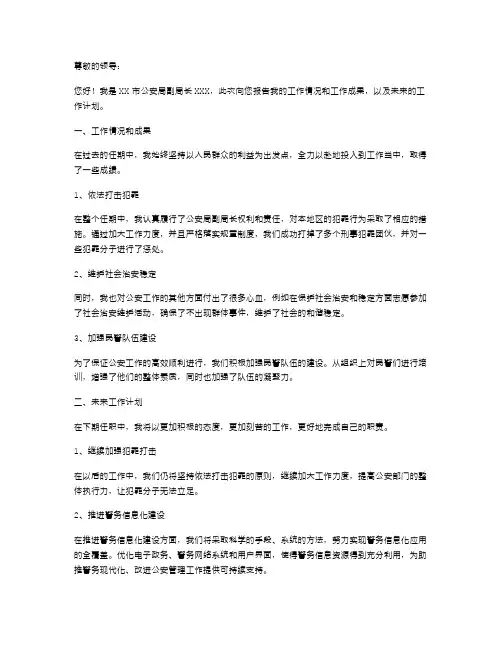 副局长任用期满的述职报告范文
