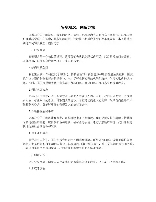 转变观念,创新方法