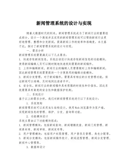 新闻管理系统的设计与实现