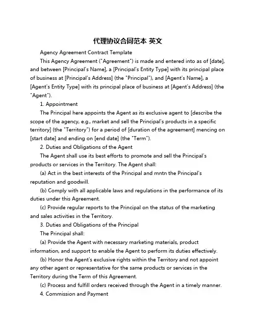代理协议合同范本 英文