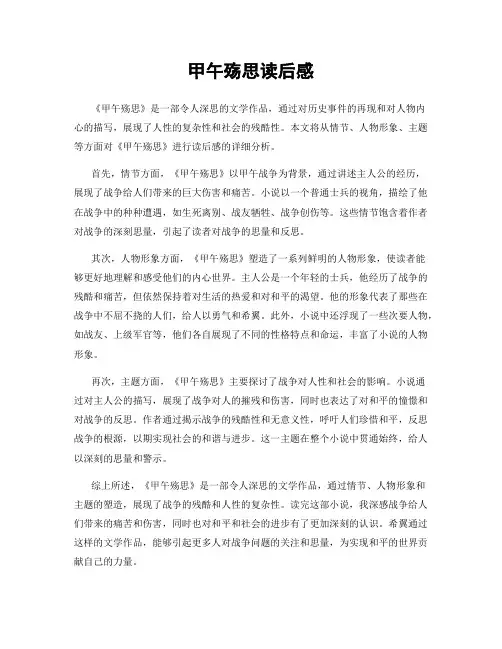 甲午殇思读后感