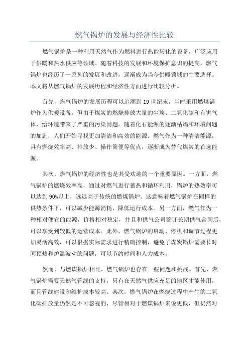 燃气锅炉的发展与经济性比较