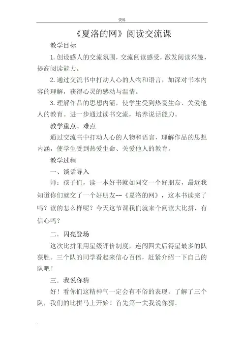 夏洛网-阅读交流课