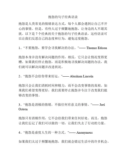 抱怨的句子经典语录