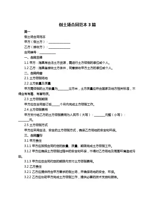 倒土场合同范本3篇