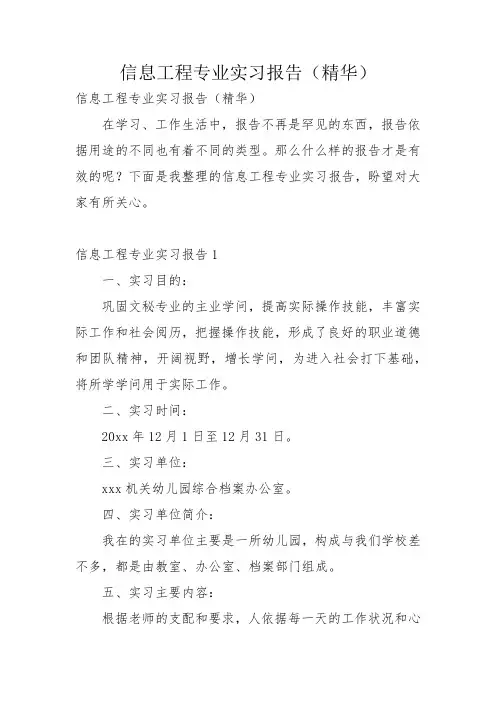 信息工程专业实习报告(精华)