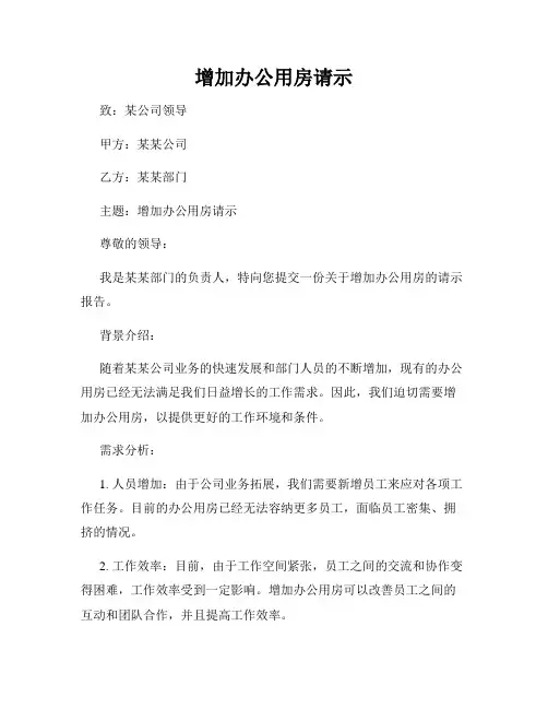 增加办公用房请示