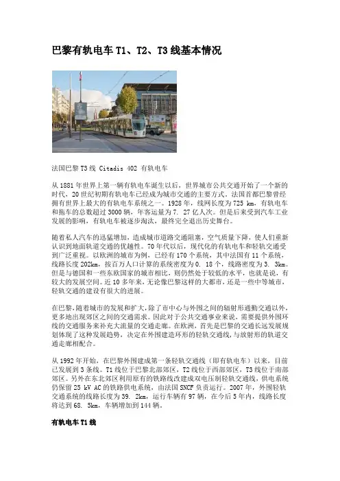 巴黎有轨电车T1线基本情况